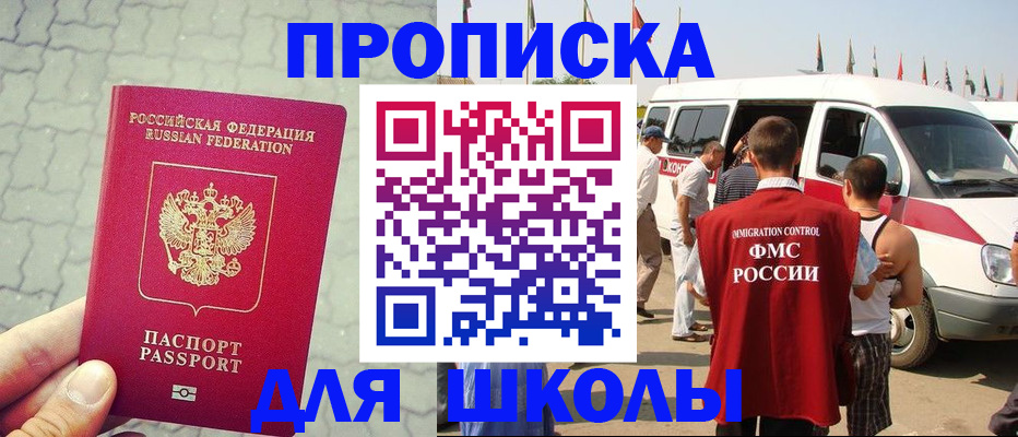 прописка законно в Лениногорске