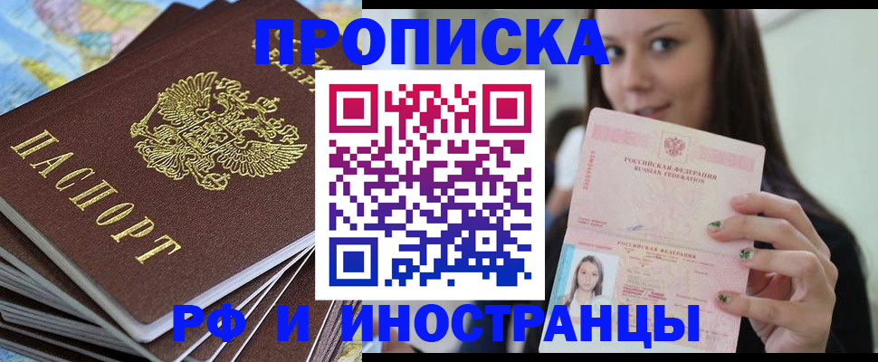 временная регистрация купить в Лениногорске