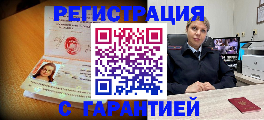 прописка паспорт в Лениногорске