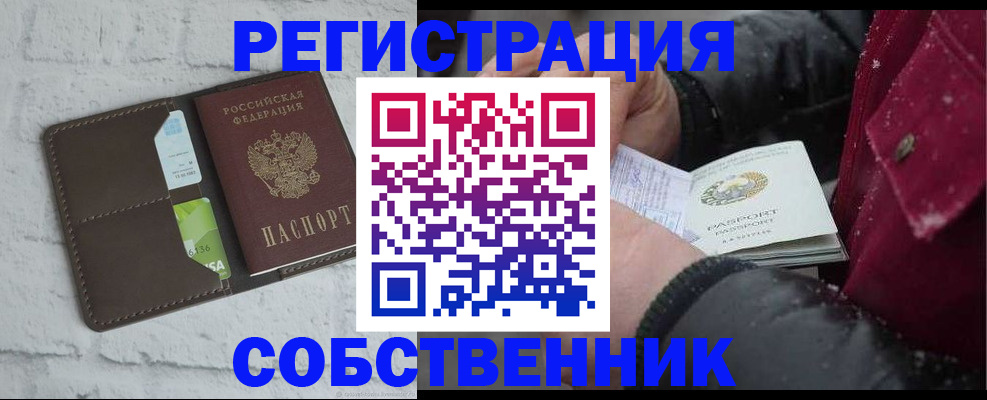 прописка в квартире в Лениногорске