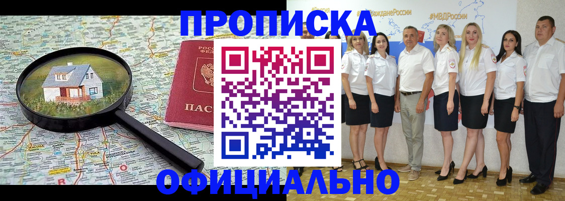 прописка для работы в Лениногорске